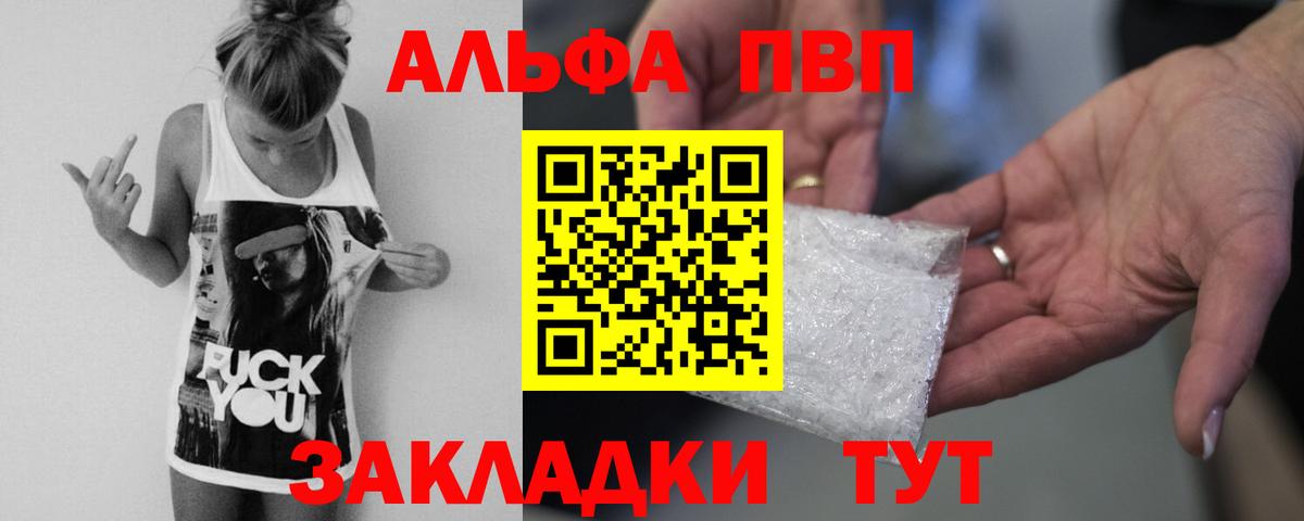 Курчатов  даркнет сайт  Alpha PVP крисы CK  A-PVP  Alpha-PVP крисы CK  Вход с VPN  A PVP Crystall 
