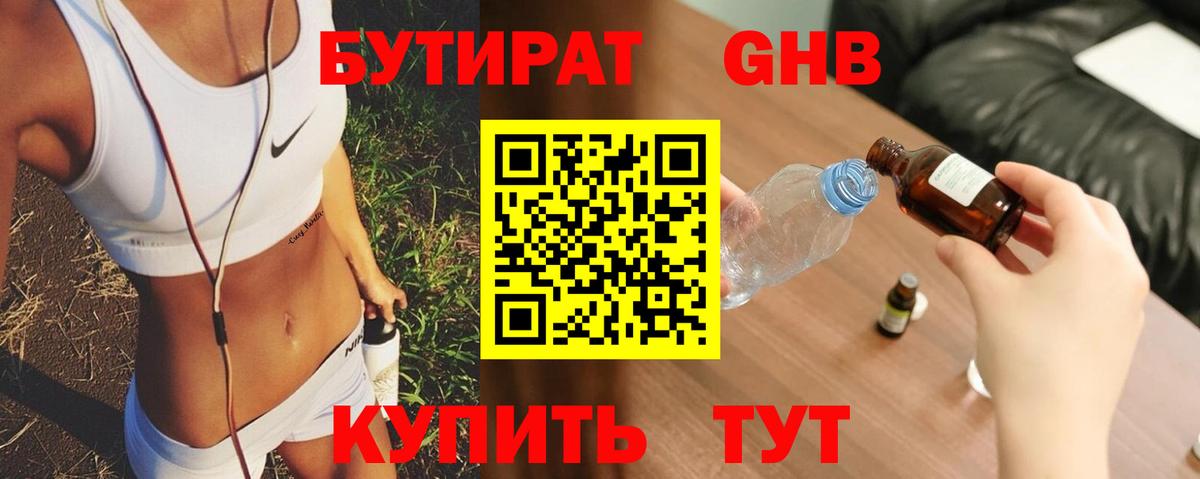 Курчатов  Бутират  Вход с VPN  Бутират жидкий экстази 