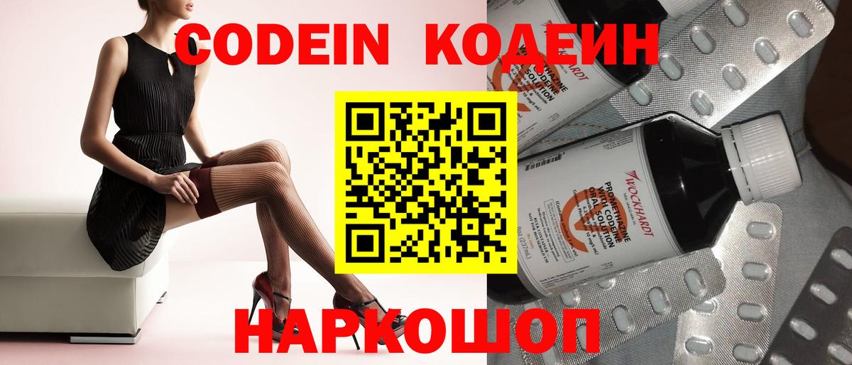 Кодеиновый сироп Lean напиток Lean (лин)  Codein Purple Drank  Курчатов  Вход с VPN 
