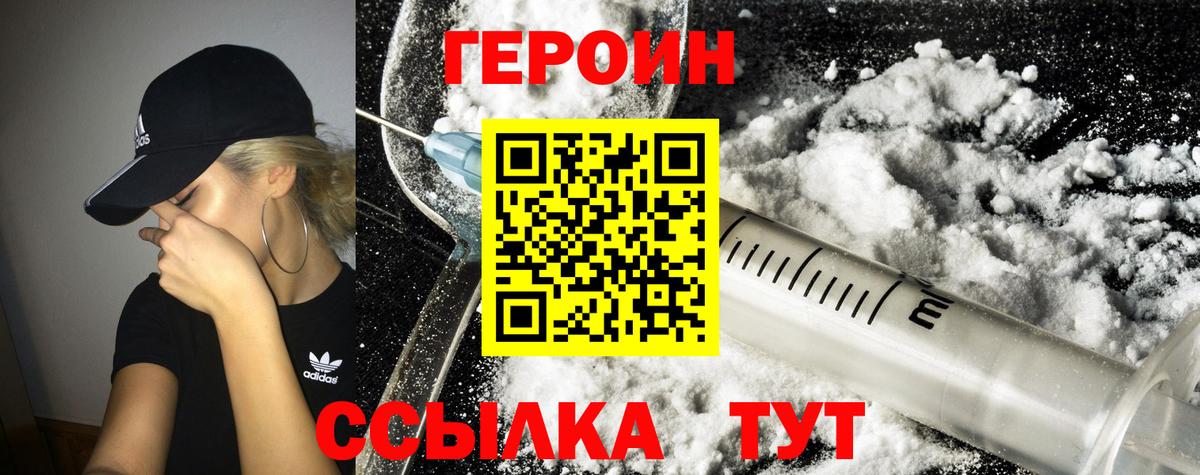 Курчатов  ГЕРОИН белый  Вход с VPN 