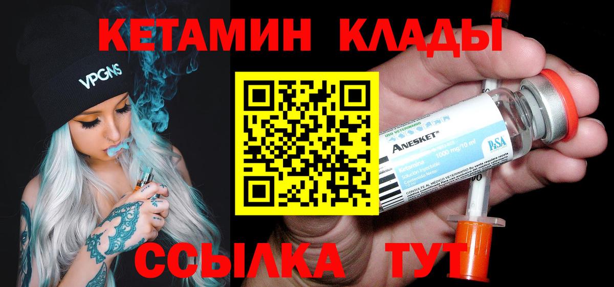 Кетамин VHQ  kraken онион  Курчатов  Вход с VPN 
