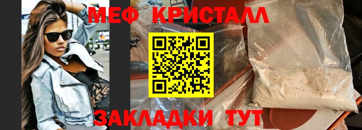 Меф мяу мяу кристаллы Курчатов