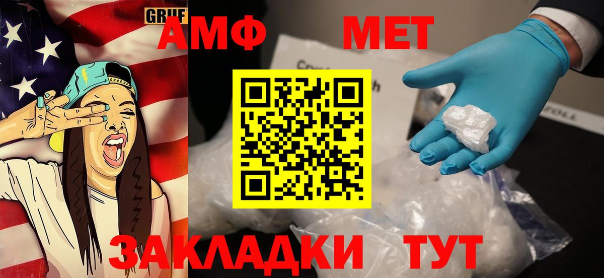 МЕТАМФЕТАМИН винт Курчатов